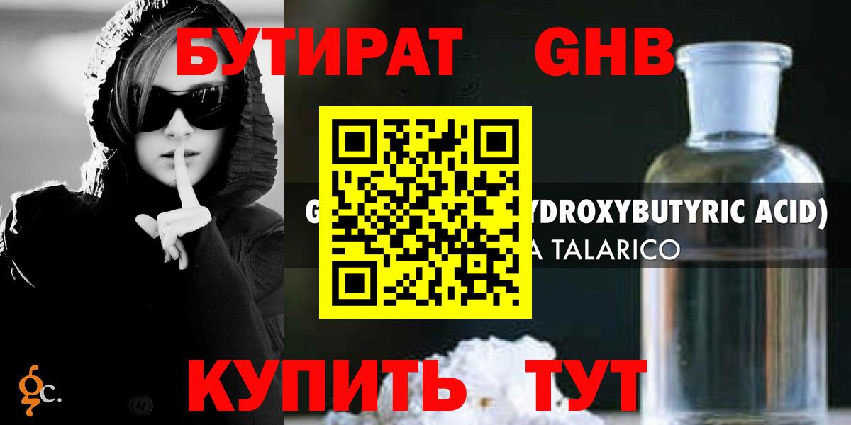 Керчь  Бутират GHB  Вход с VPN 