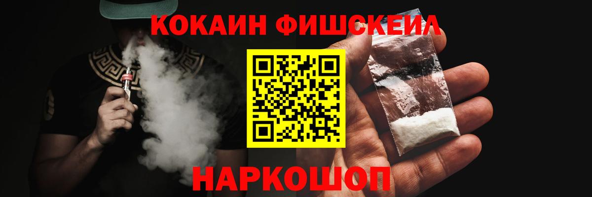 цены   Вход с VPN  Керчь  КОКАИН FishScale 