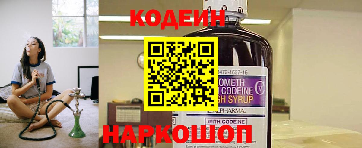 Кодеиновый сироп Lean Purple Drank  Кодеиновый сироп Lean напиток Lean (лин)  Вход с VPN  Керчь 