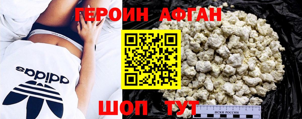 ГЕРОИН Афган Керчь