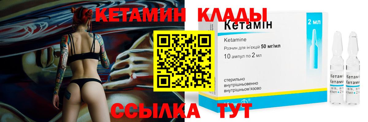 КЕТАМИН VHQ Керчь