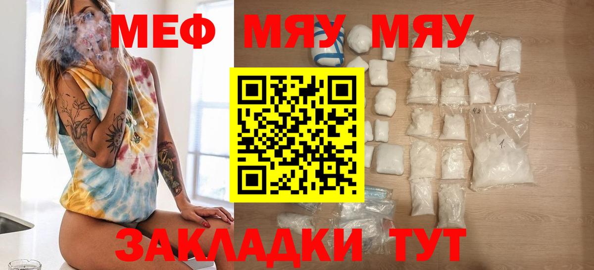 Меф мяу мяу кристаллы Керчь