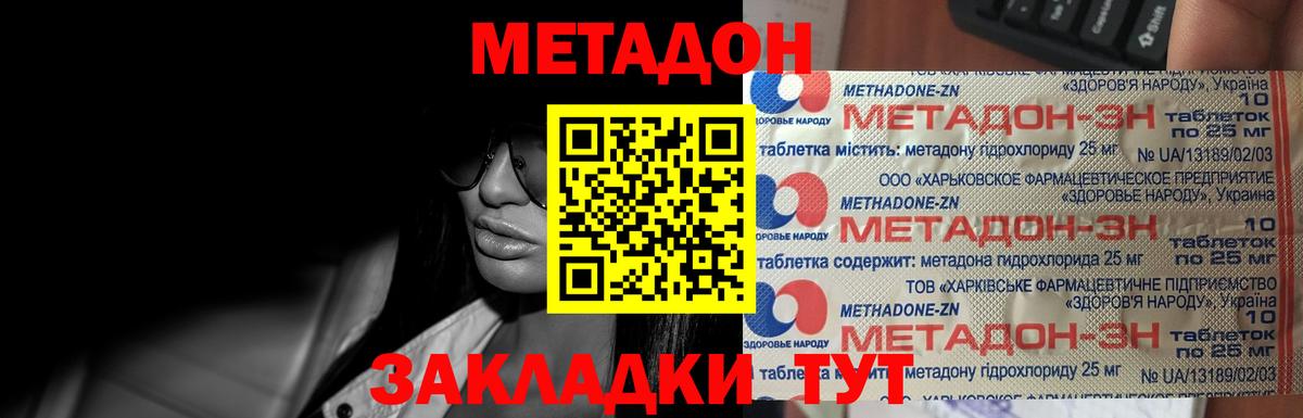 Метадон мёд Керчь